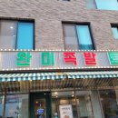 동탄 완미 족발 솔직 후기