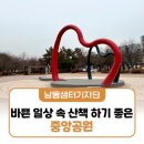 중앙공원 5지구 화장실 | 바쁜 일상 속 가벼운 산책을 하기 좋은 인천 중앙공원