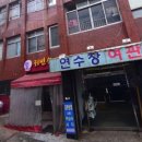 귀빈여관 이미지