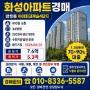 래미안1차 경로당 | 화성아파트경매6.23, 반정동 아이파크캐슬4단지경매 34평, 감정가7.6억 최저가5.3억