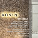 상업용 96 | 은행동 로닌 의류매장 인테리어 시공 후기 - 아뜰리에96