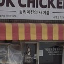 디케이치킨 이미지