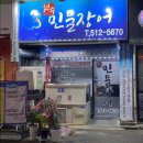 천수민물장어 네이버블로그
