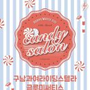 구남살롱