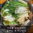 시골마루 | 서오릉맛집 [시골마루] 부모님과 다녀온 후기