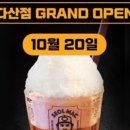 설맥다산점