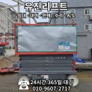 도척 | 철골 판넬 시공 스카이리프트활용 도척고소작업대렌탈 현장 후기