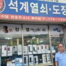 석계열쇠