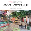 동명뼈다귀탕 | 제주도 7,8월 여름여행! 우정여행하기 좋은 서쪽 2박3일 일정!