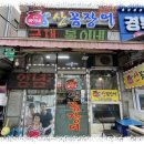 금채복이네산꼼장어