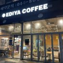 이디야대평동점