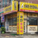 화곡동까치산공인중개사사무소 이미지
