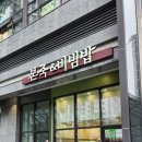 대구 중구 도원동 달성공원역 맛집 본죽 비빔밥 신상 오픈 후기