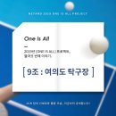 여의도탁구장