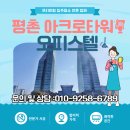 평촌아크로타워 | 평촌 아크로타워 오피스텔 입주청소는 슈퍼클린이 잘합니다
