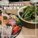 [왕십리] 이자카야 일식당조커 | 사시미, 술찜 | 내돈내산 후기