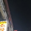 가야골생오리