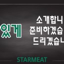 스타미트