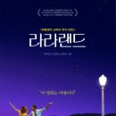 라라랜드