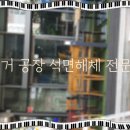 태성정비 | 양천 석면철거신고 맞춤형 철거 &amp; 재정비 제공