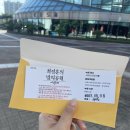 씨유 산본흰수염고래점 | 더시즌즈 최정훈의 밤의공원 자유석 방청 후기, 사연 신청 및 꿀팁