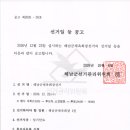 제3대 해남군체육회장선거일 공고 이미지