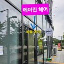 에이린헤어