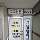 준수학교습소 - 미추홀구 주승로 258 | 준수학교습소