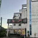 옛터숯불닭갈비 | 춘천의 역사와 맛! 대통령도 찾은 TV 방영 맛집, 옛터숯불닭갈비 내돈내산