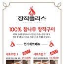 장작클라스동탄호수