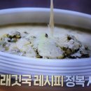 알토란 부산 박경례 셰프의 시래깃국 이미지