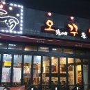 오꾸닭(효자점) 네이버블로그