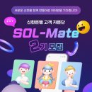 쏠메이트 - 관악구 신림로 340 | 쏠메이트
