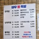 바우왕족발