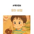 정이비인후과 | 아기 콧물 유아 비염 소아과 이비인후과 후기