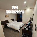 케이트리호텔 평택 이미지