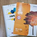 성북초등 | 미래탐구 성북 초등 수학 학원, 1년 넘게 다닌 솔직한 후기