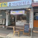 간식집합소