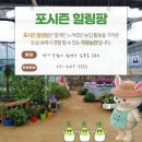 포시즌농원