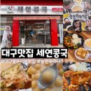 27200-가-24 | 하니?! 유재석 콩국맛집 세연콩국 일요일 아침 방문후기 &amp; 메뉴추천 찹쌀콩국, 돈까스, 옛날돈까스...