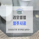 [깔끔하우스] 청주 개신 삼익1차 아파트 깔끔줄눈 시공