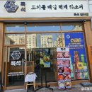 옥석농장 | [첨단 맛집] 목살 맛집 찾았습니다! 첨단 고기는 &#39;육석 첨단점&#39;