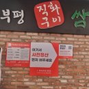 부평직화구이쌈밥 이미지