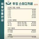 [동탄] 동탄스터디카페 깔끔하고 편안한 두잉스터디카페 동탄점