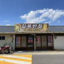 길목반점