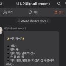 네일이룸(Nail eroom)
