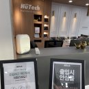 휴테크 광주수완직영점 이미지