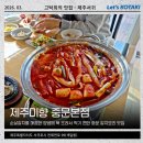 제주미향중문본점 | 제주 중문 갈치조림 점심으로 딱이야 제주미향 중문본점