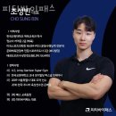 피티바이패스 | 잠실 헬스장 피티바이패스 이벤트 후기 추천