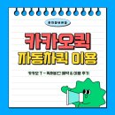 카카오퀵 자동차 퀵서비스 이코노미 예약 이용해봄